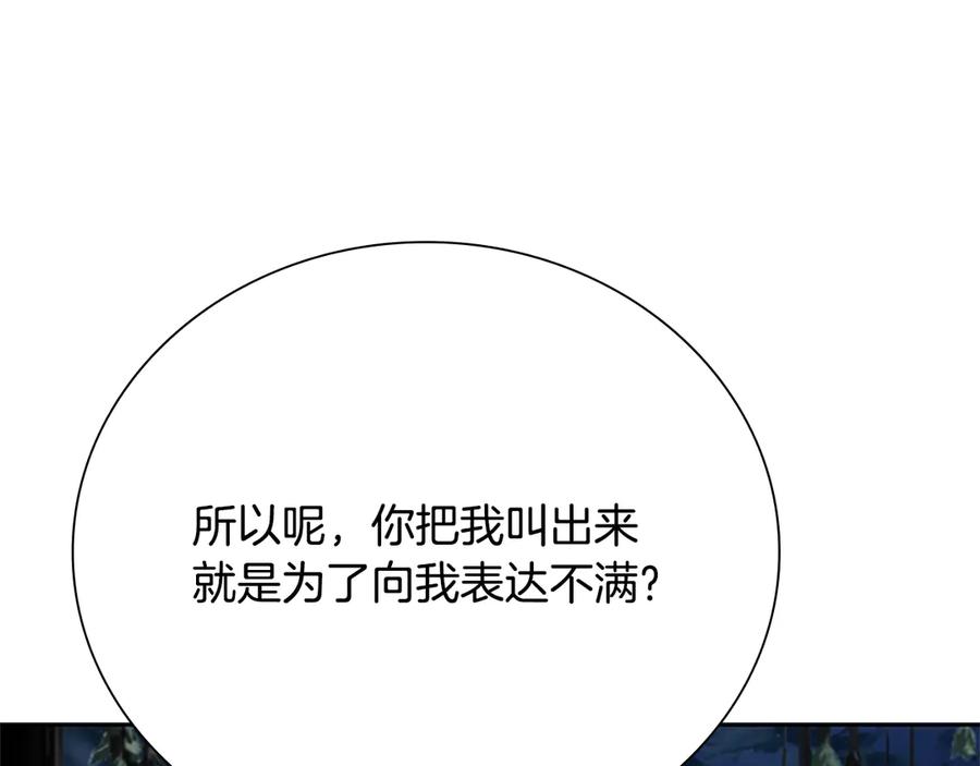 月影剑帝 第37话 快打我啊 第135页