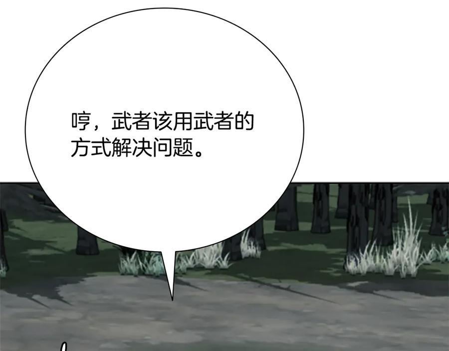 月影剑帝 第37话 快打我啊 第139页