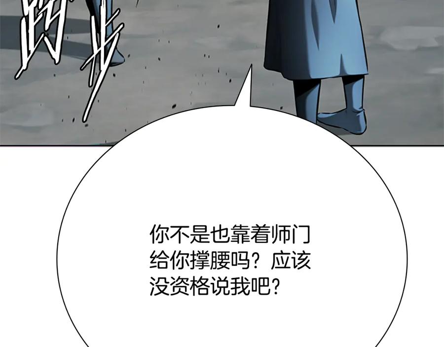月影剑帝 第37话 快打我啊 第123页