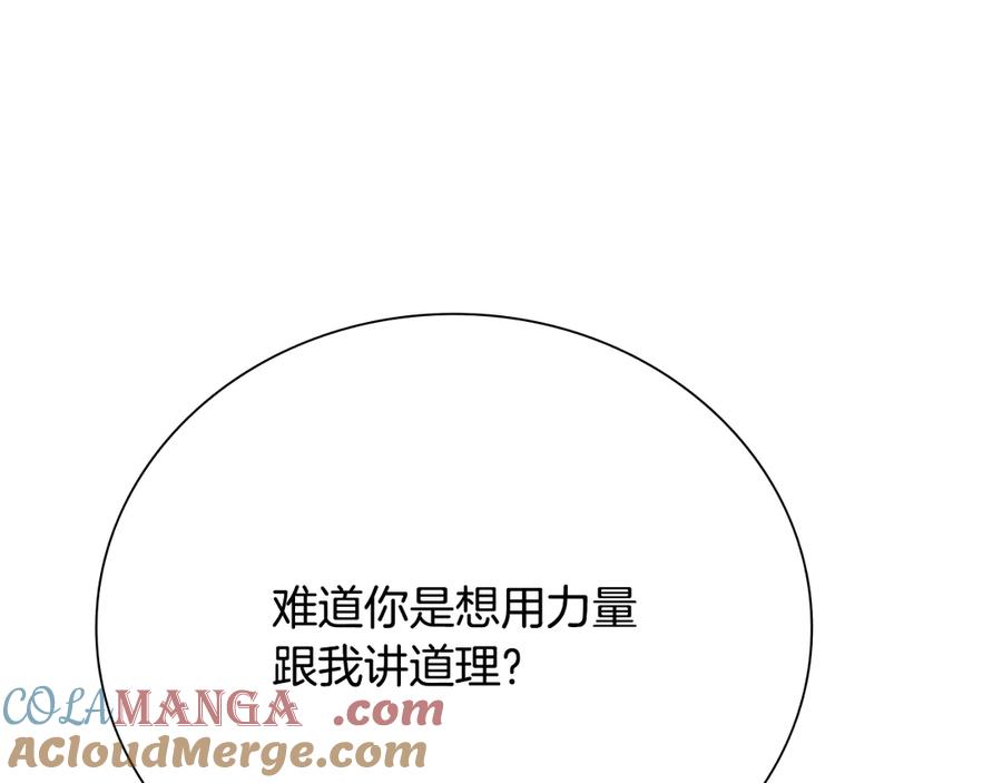 月影剑帝 第37话 快打我啊 第145页