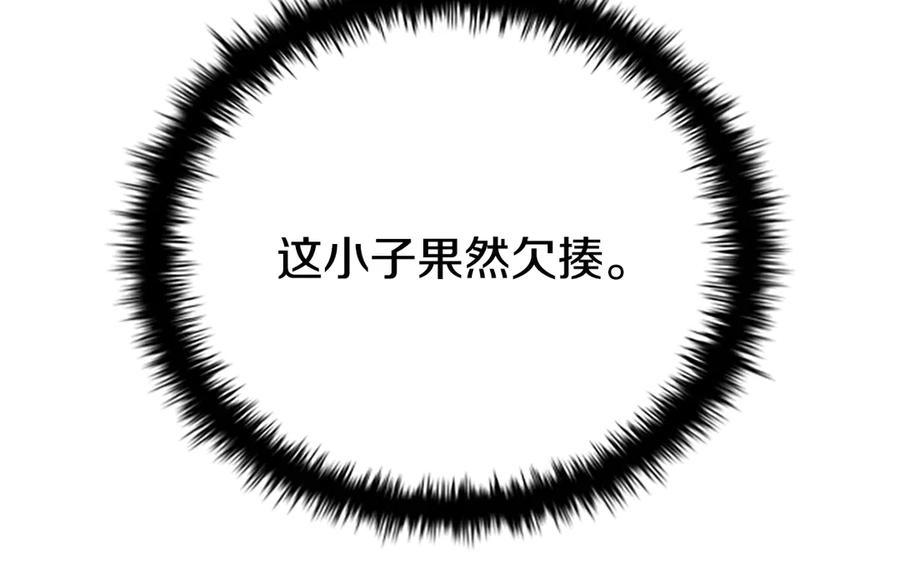 月影剑帝 第37话 快打我啊 第134页