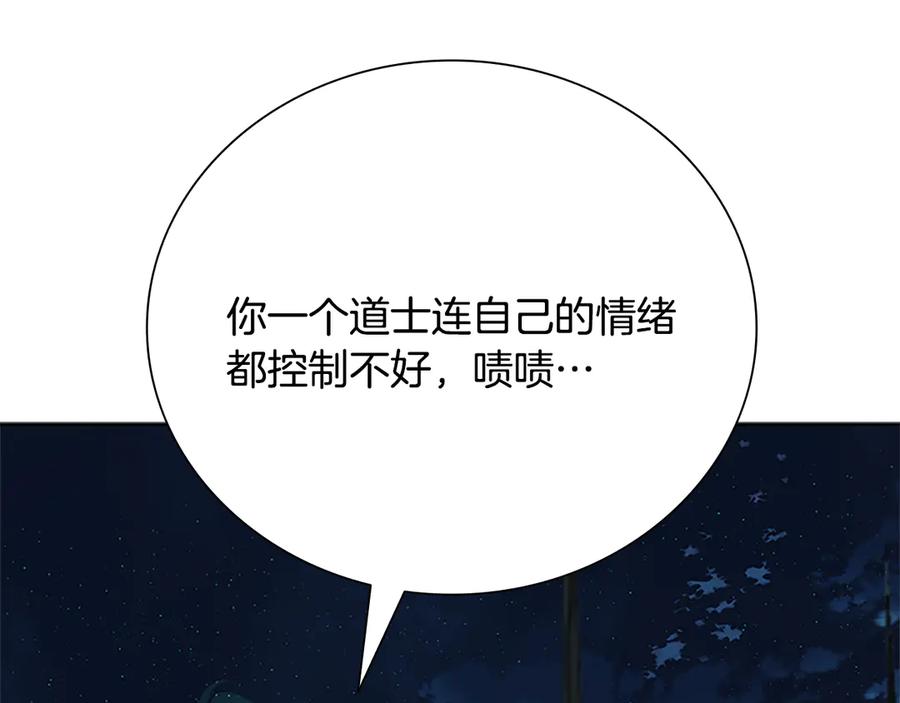 月影剑帝 第37话 快打我啊 第171页