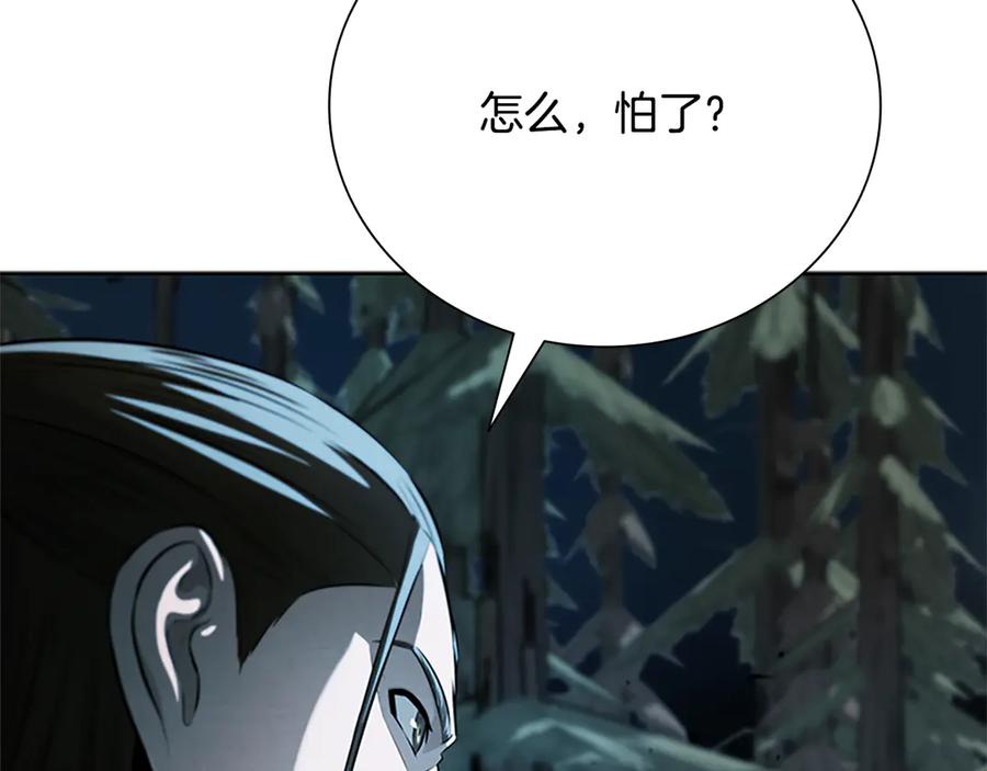 月影剑帝 第37话 快打我啊 第148页