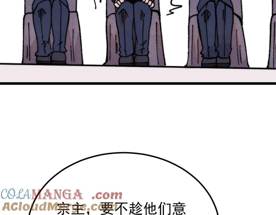 《万古最强宗》380 我要挑战万古全员！ 第101页