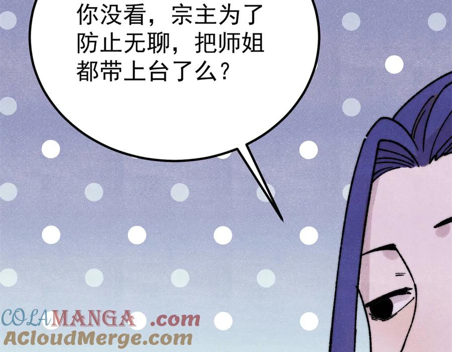 《万古最强宗》380 我要挑战万古全员！ 第85页