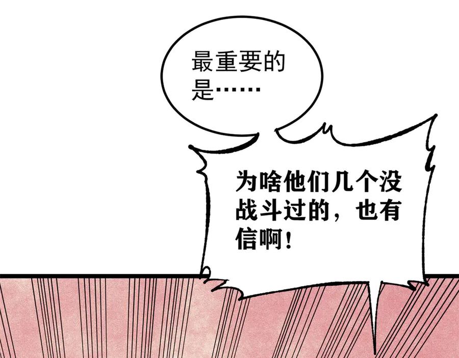 《万古最强宗》380 我要挑战万古全员！ 第95页