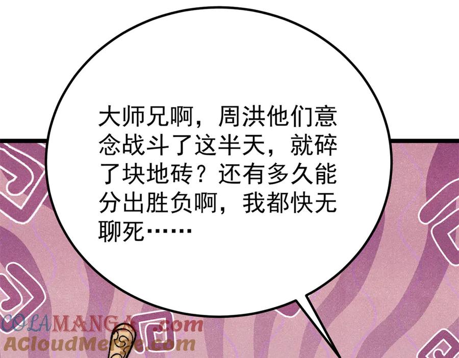 《万古最强宗》380 我要挑战万古全员！ 第81页