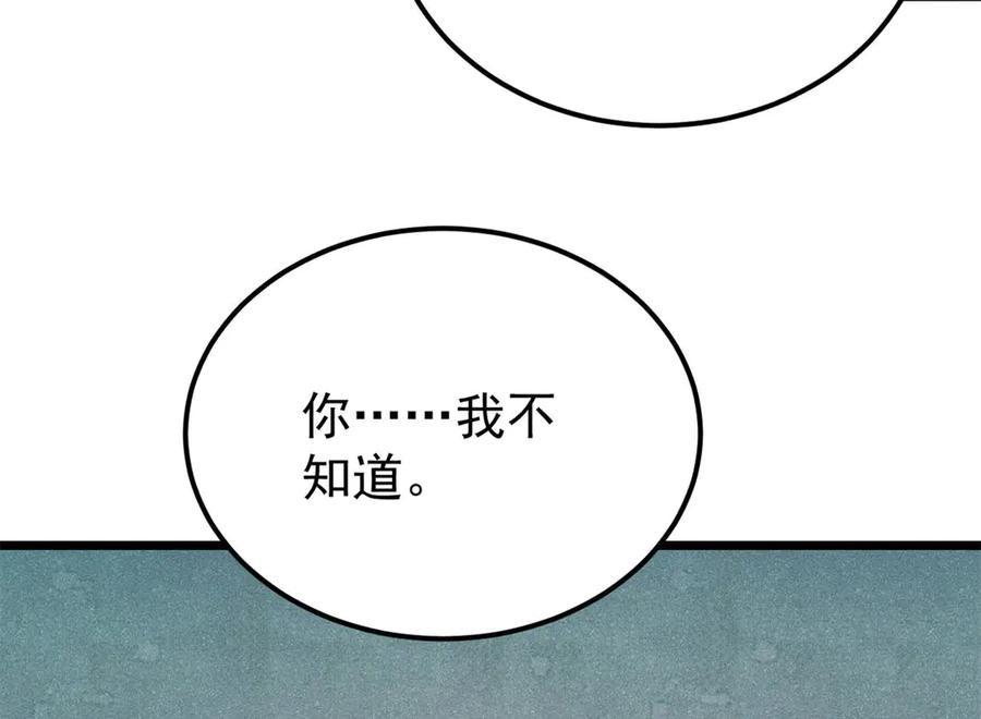 《万古最强宗》380 我要挑战万古全员！ 第88页