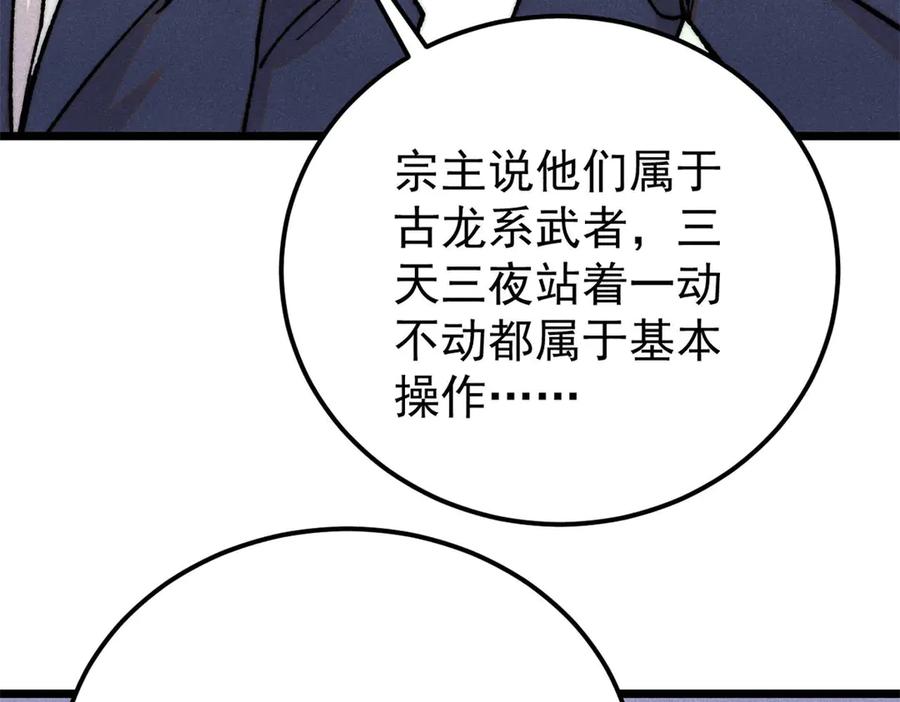 《万古最强宗》380 我要挑战万古全员！ 第84页