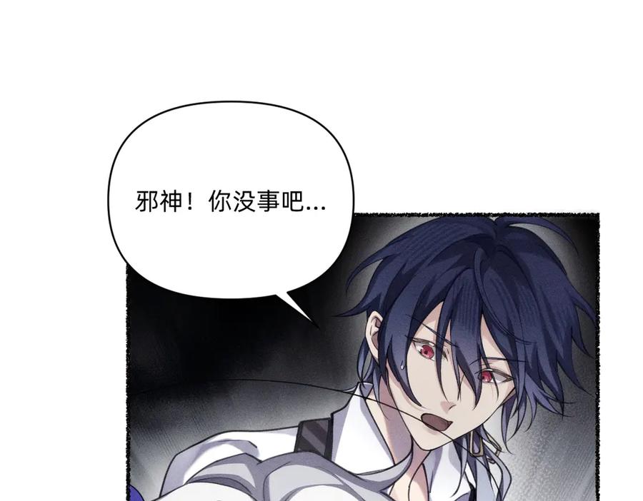 《治愈我的邪神》被影响了 第29页