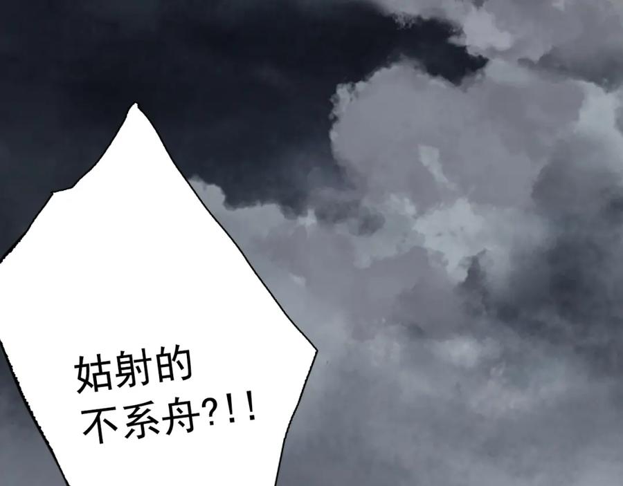 《步天歌》第39话 无处唤醒 第35页