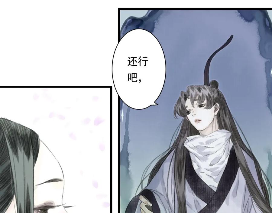 《步天歌》第39话 无处唤醒 第53页