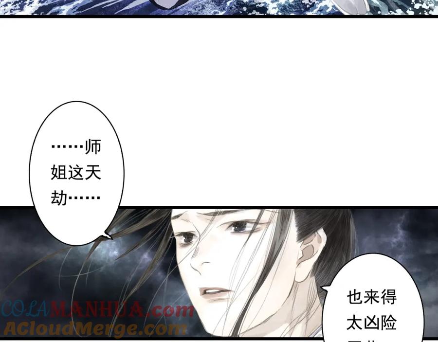 《步天歌》第39话 无处唤醒 第13页