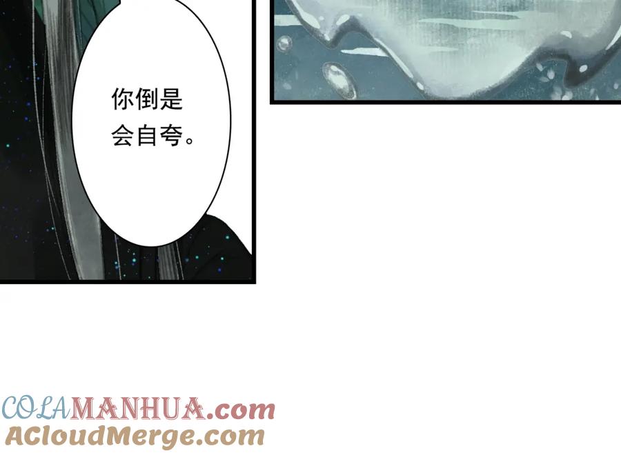 《步天歌》第39话 无处唤醒 第55页