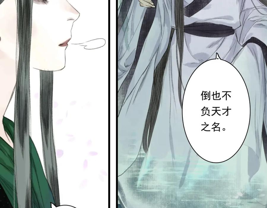 《步天歌》第39话 无处唤醒 第54页