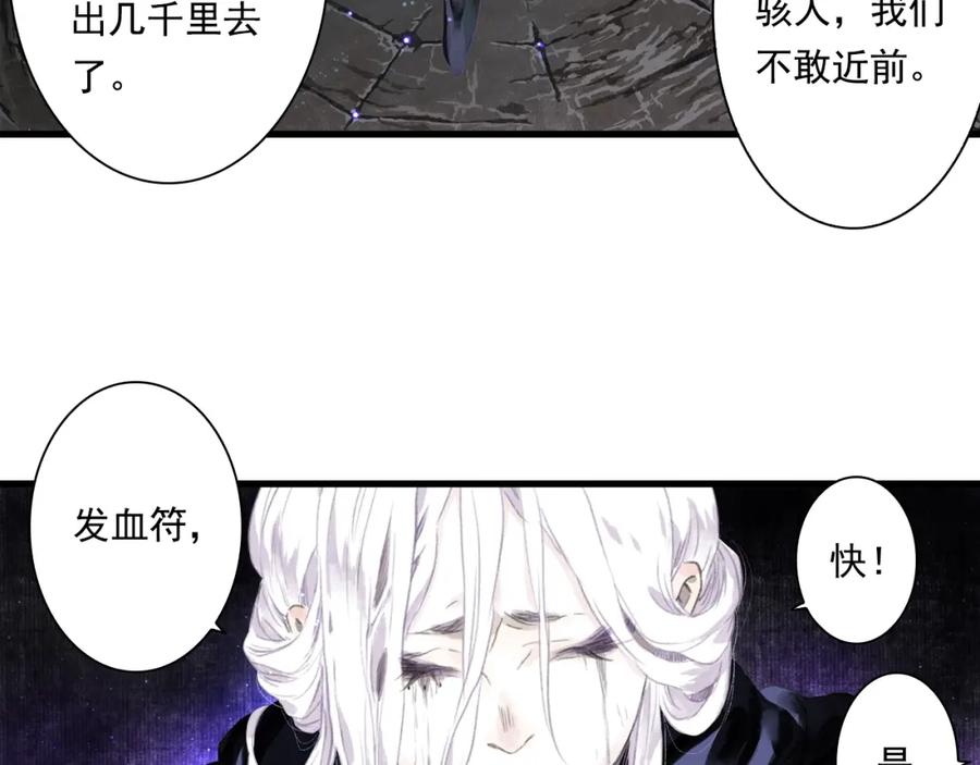 《步天歌》第39话 无处唤醒 第44页