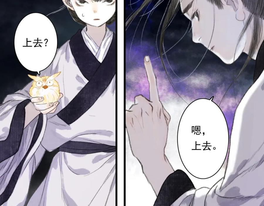 《步天歌》第39话 无处唤醒 第30页