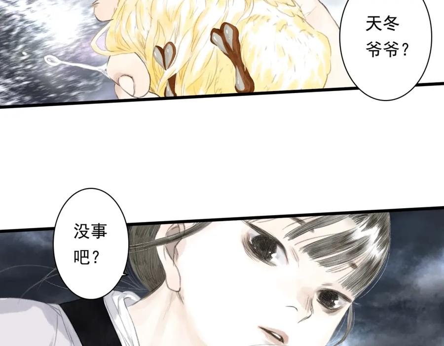 《步天歌》第39话 无处唤醒 第6页