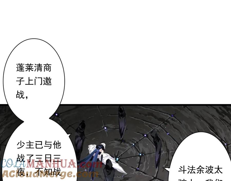 《步天歌》第39话 无处唤醒 第43页