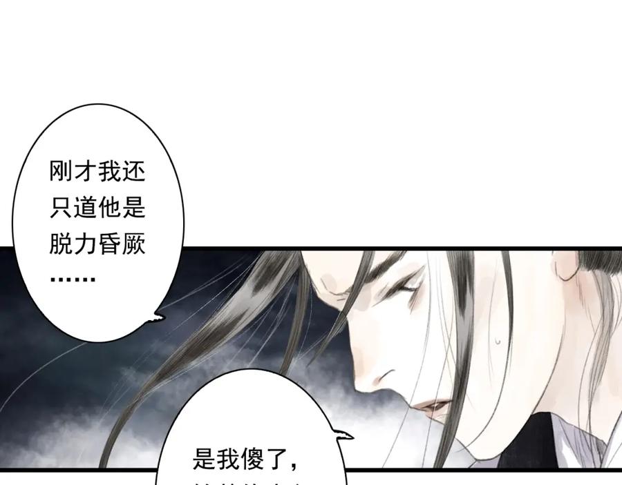 《步天歌》第39话 无处唤醒 第24页