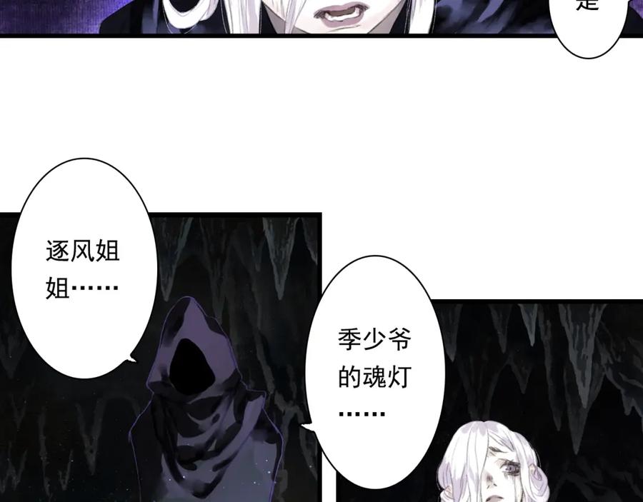 《步天歌》第39话 无处唤醒 第45页