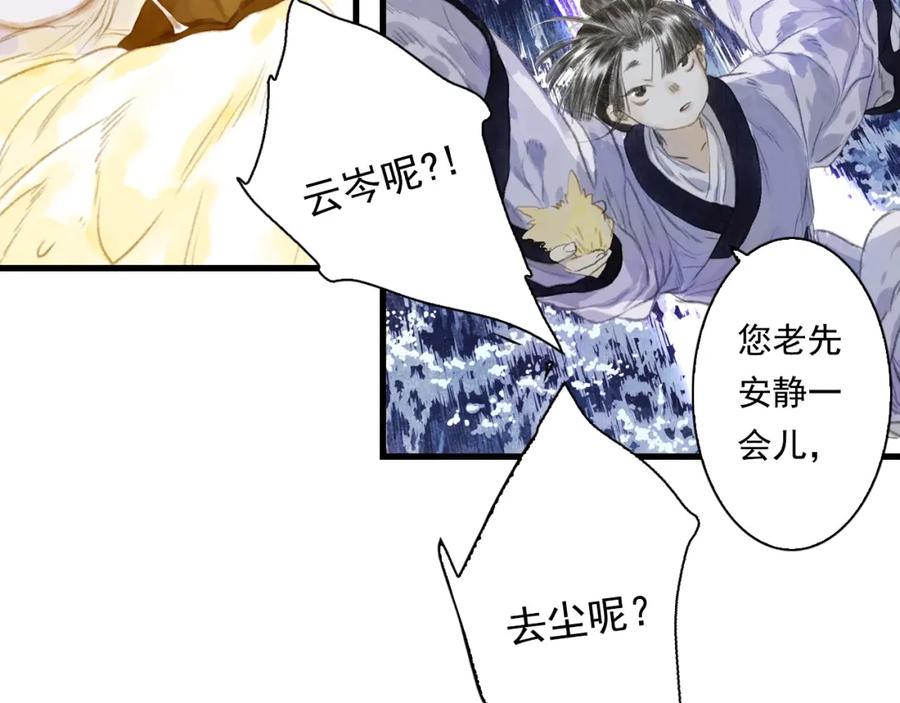 《步天歌》第39话 无处唤醒 第9页
