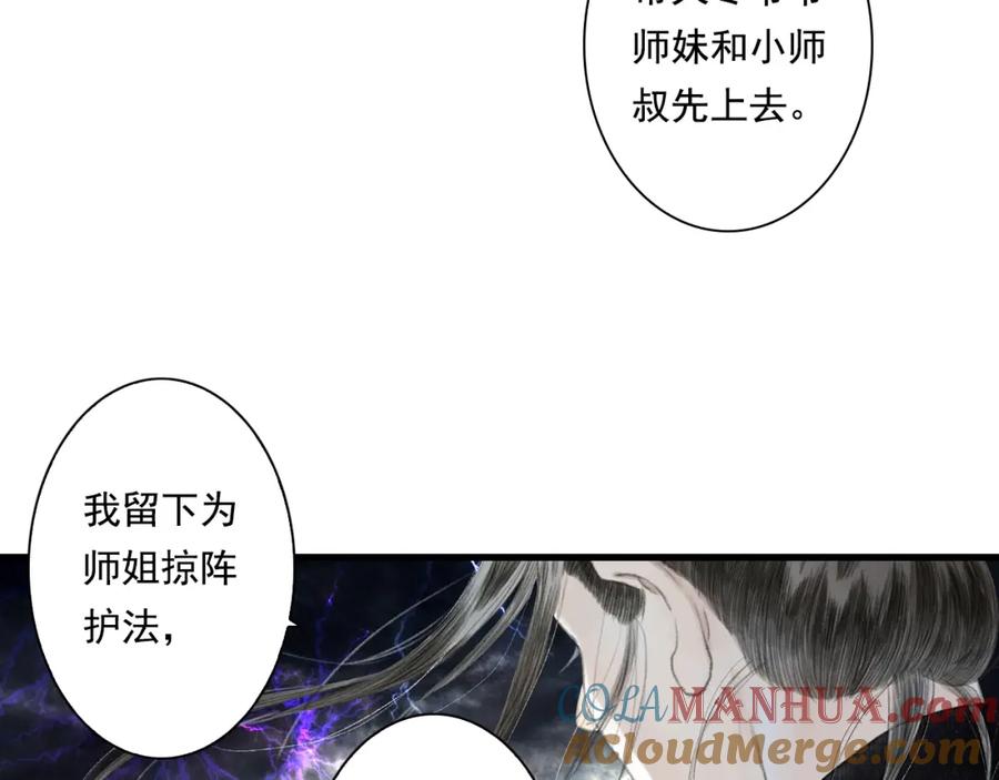 《步天歌》第39话 无处唤醒 第28页