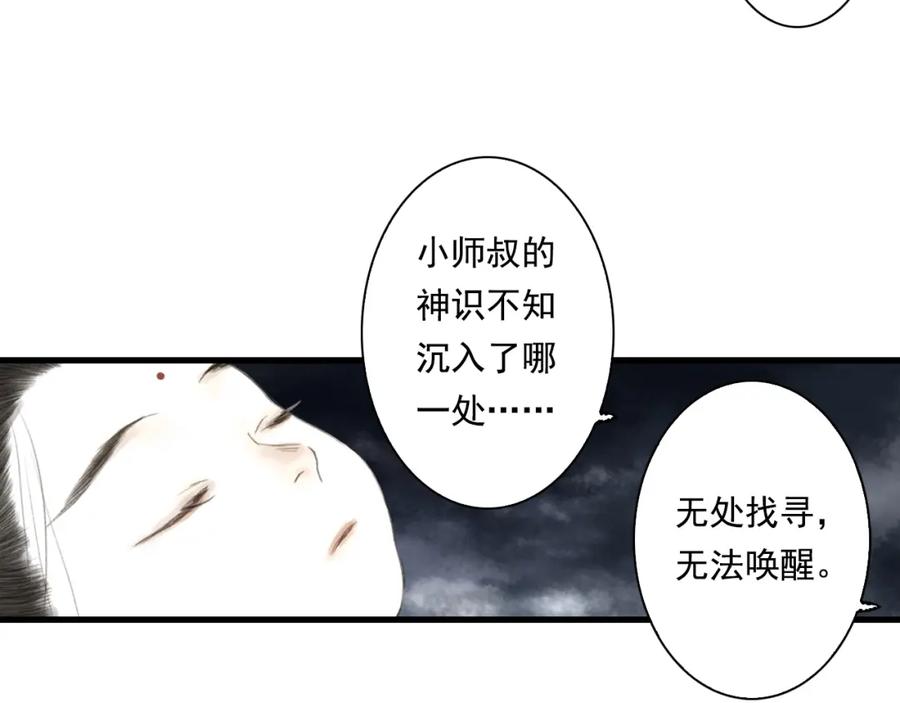 《步天歌》第39话 无处唤醒 第23页