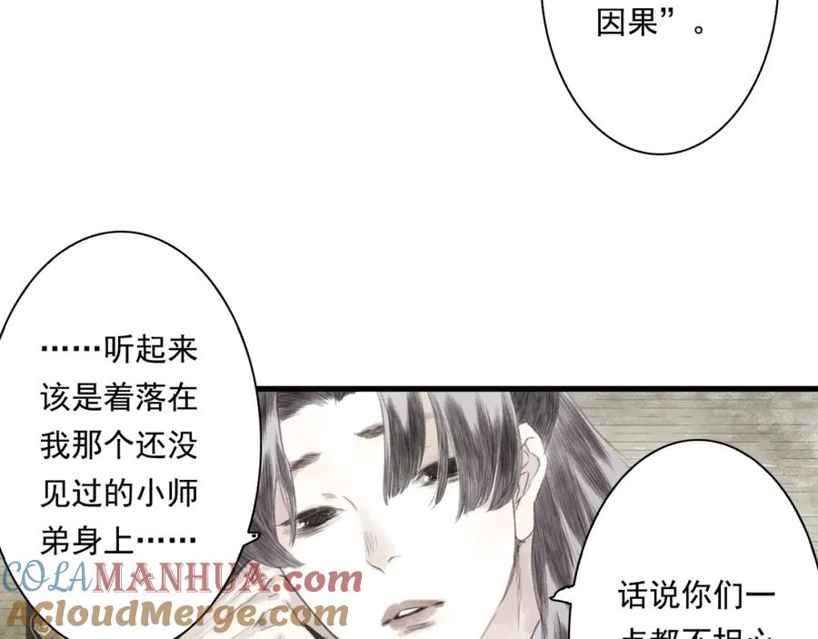 《步天歌》第39话 无处唤醒 第58页