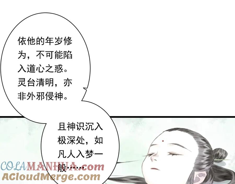 《步天歌》第42话 道心 第13页