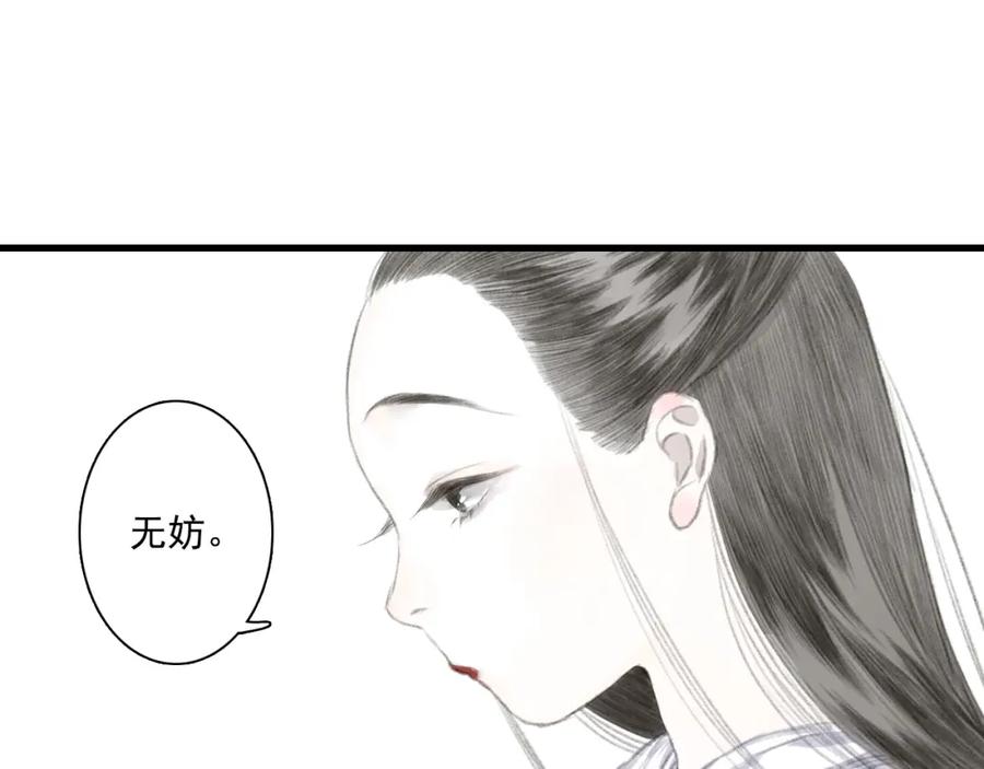 《步天歌》第42话 道心 第48页