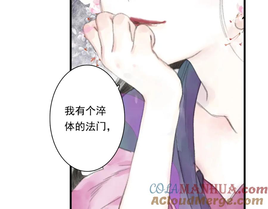 《步天歌》第42话 道心 第67页