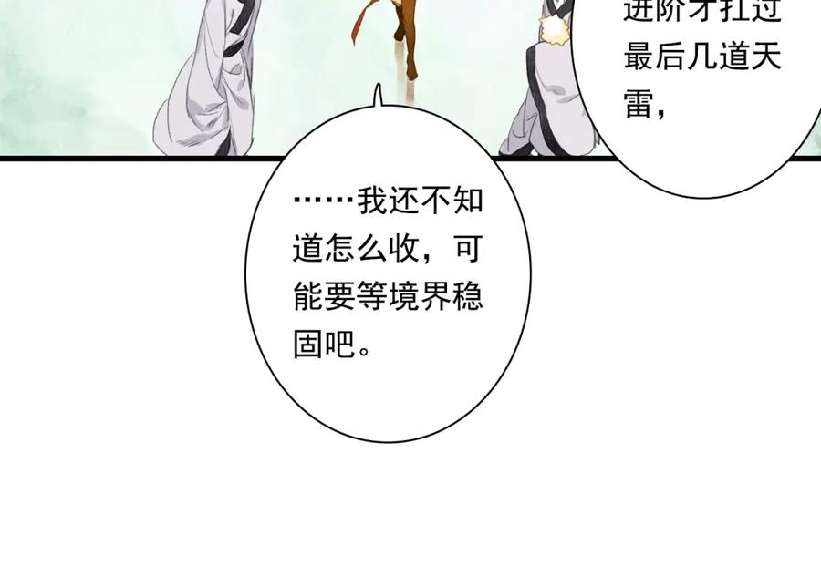 《步天歌》第42话 道心 第36页
