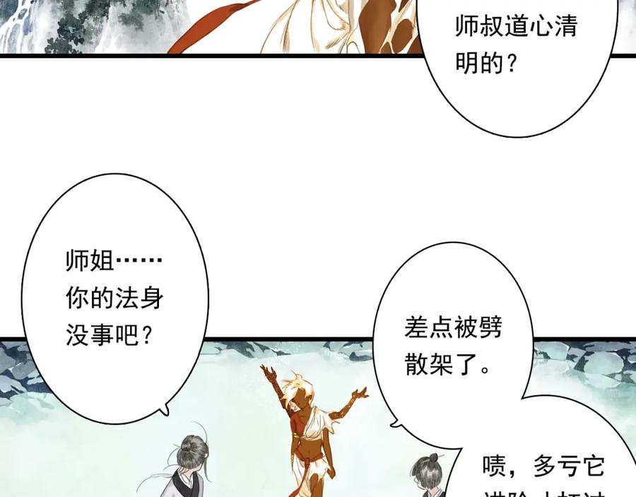 《步天歌》第42话 道心 第35页