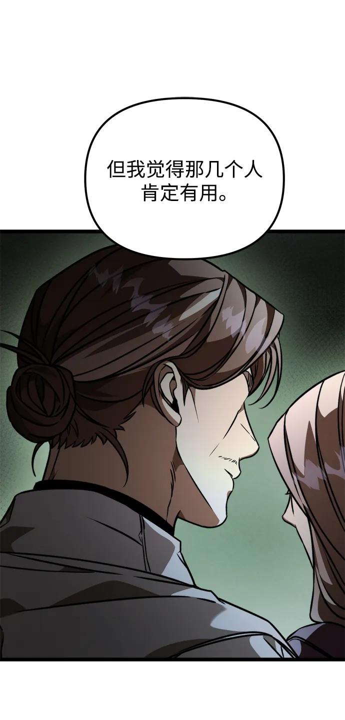 《转生座》第44话 隐藏副本（2） 第110页