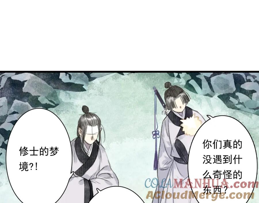 《步天歌》第42话 道心 第16页