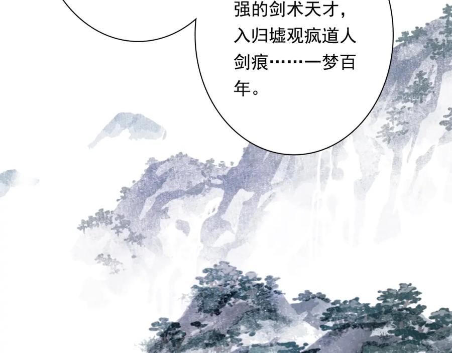 《步天歌》第42话 道心 第23页