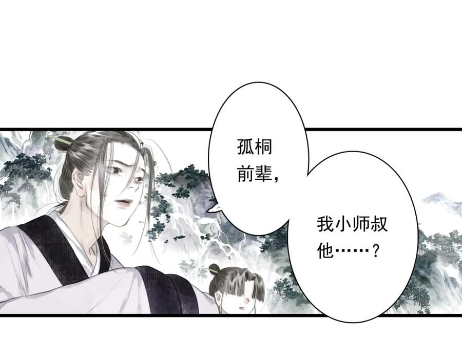 《步天歌》第42话 道心 第11页