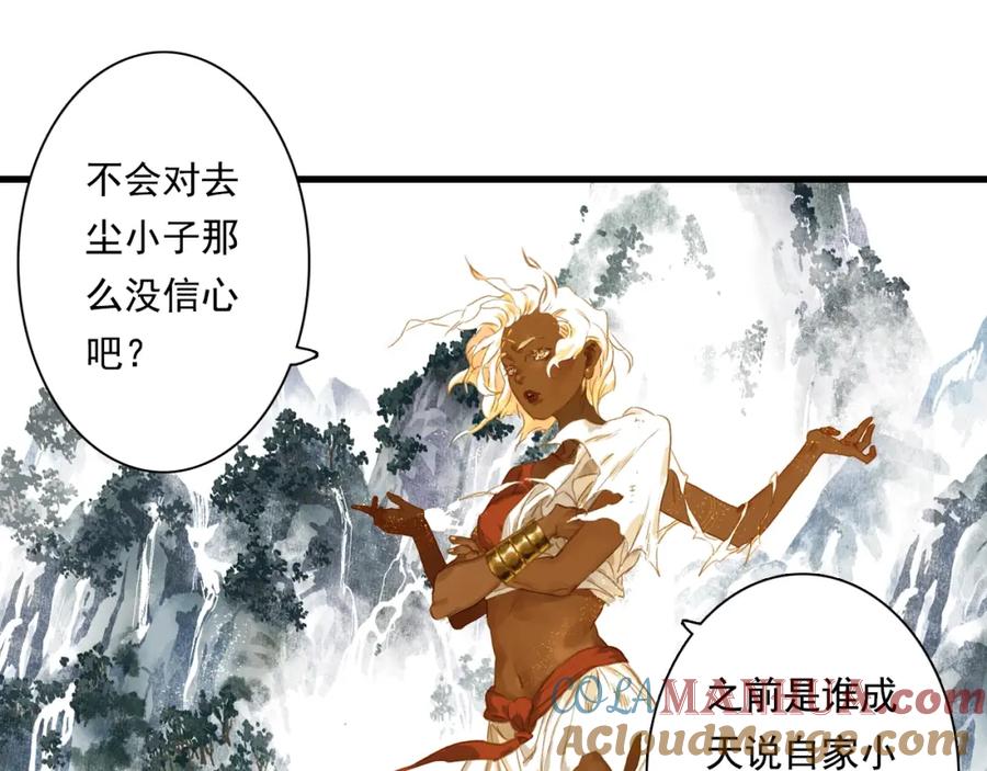 《步天歌》第42话 道心 第34页