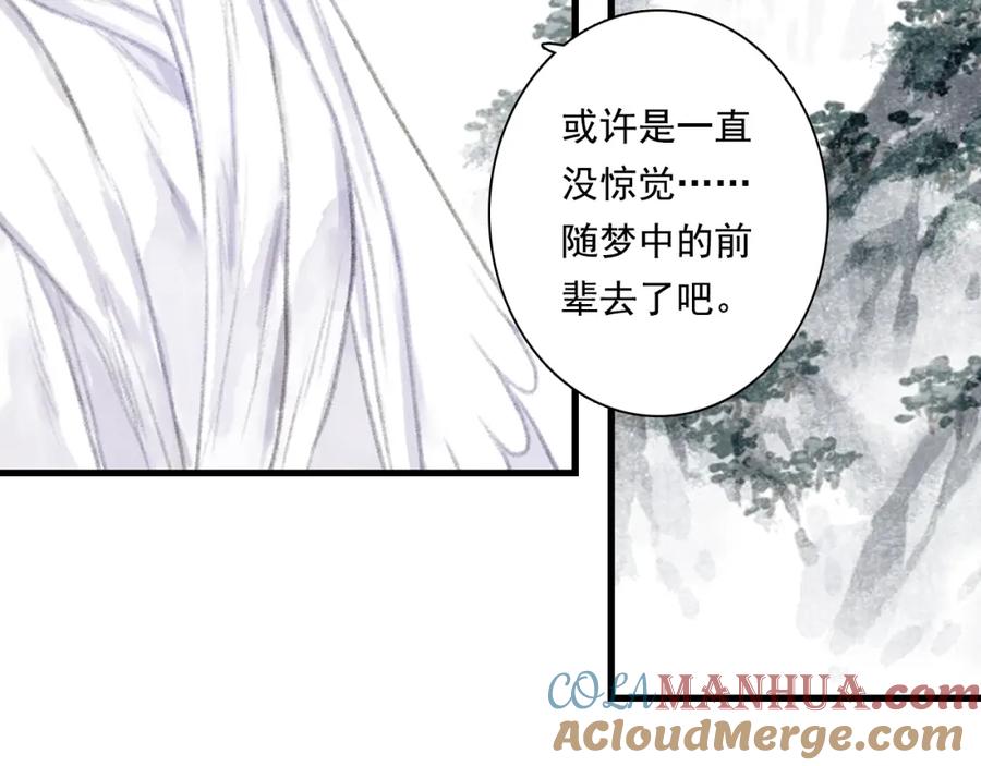 《步天歌》第42话 道心 第31页