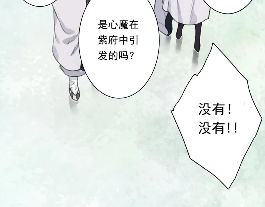 《步天歌》第42话 道心 第17页