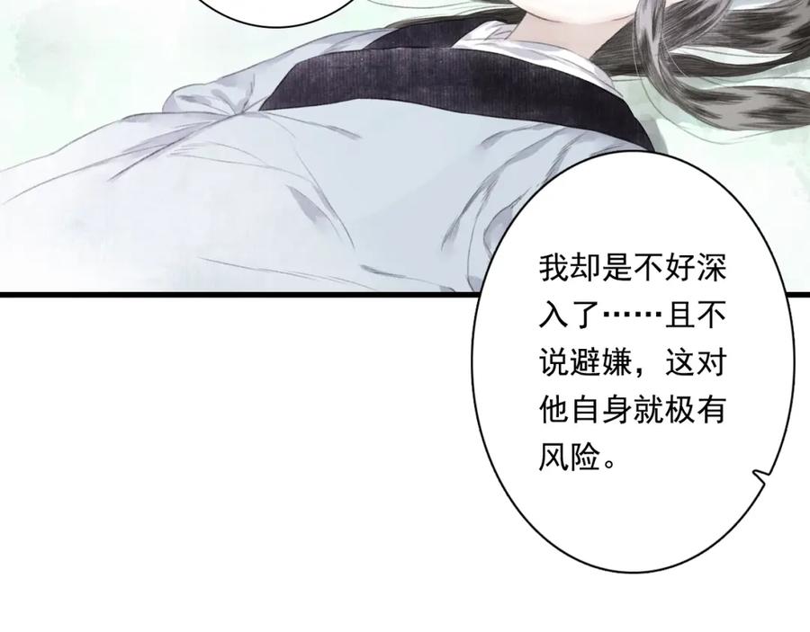 《步天歌》第42话 道心 第14页