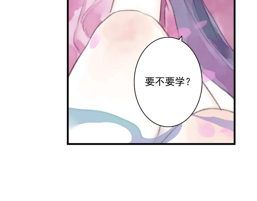 《步天歌》第42话 道心 第68页