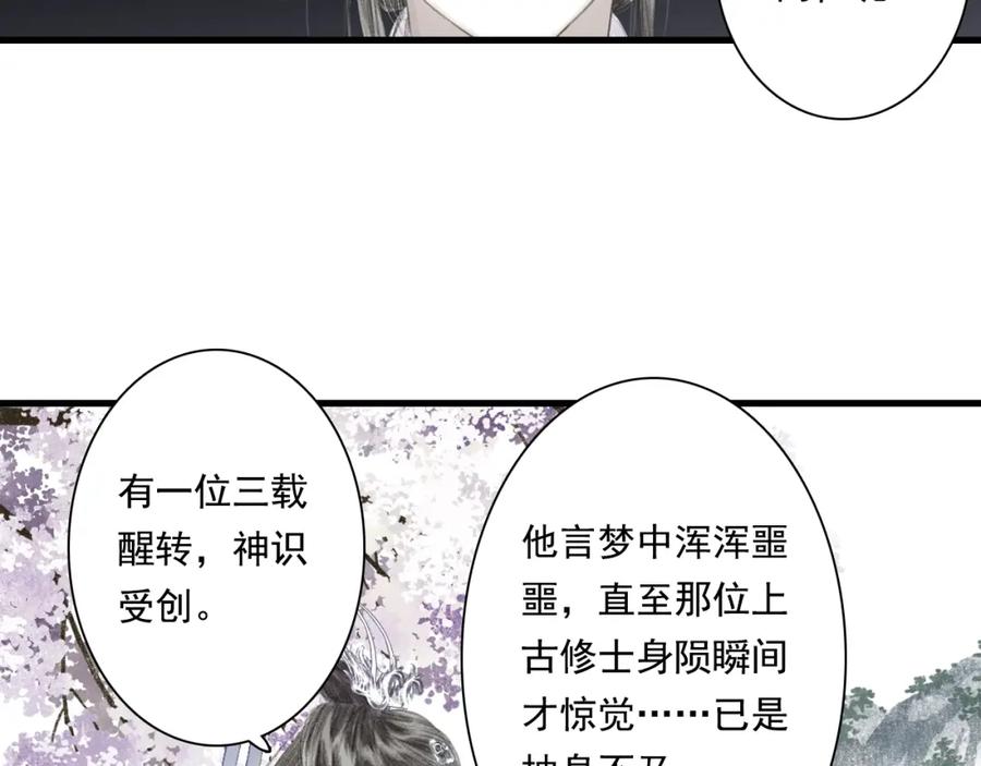 《步天歌》第42话 道心 第27页