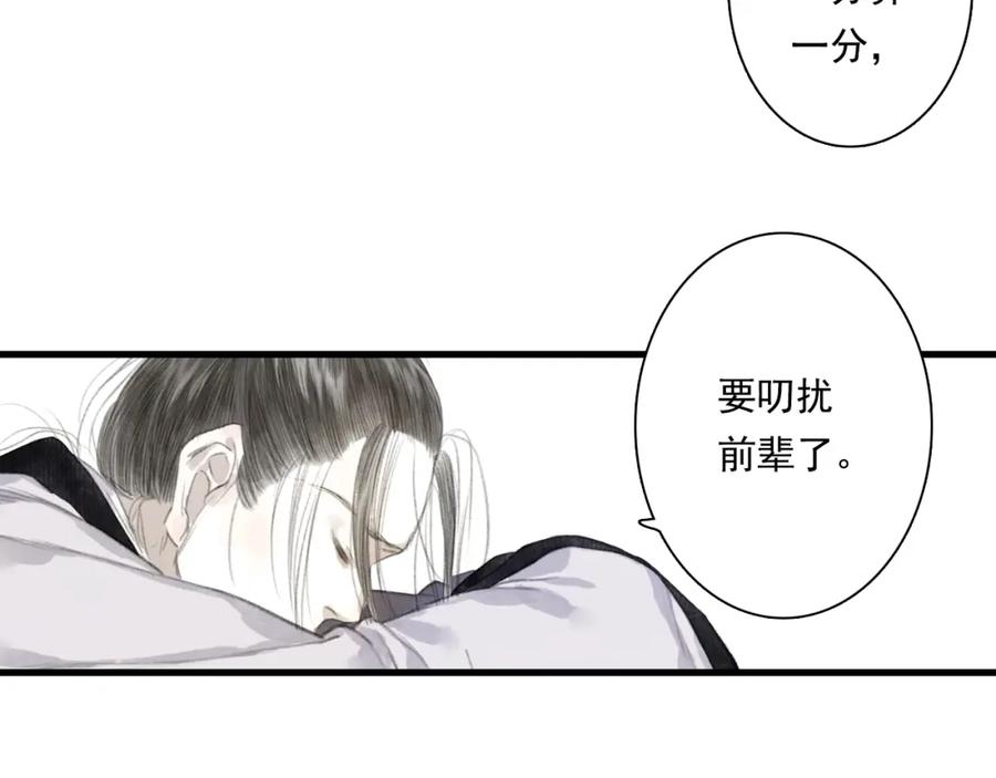 《步天歌》第42话 道心 第47页