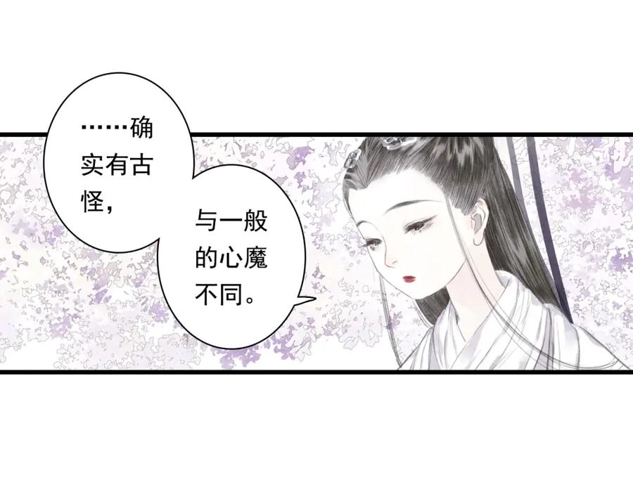 《步天歌》第42话 道心 第12页