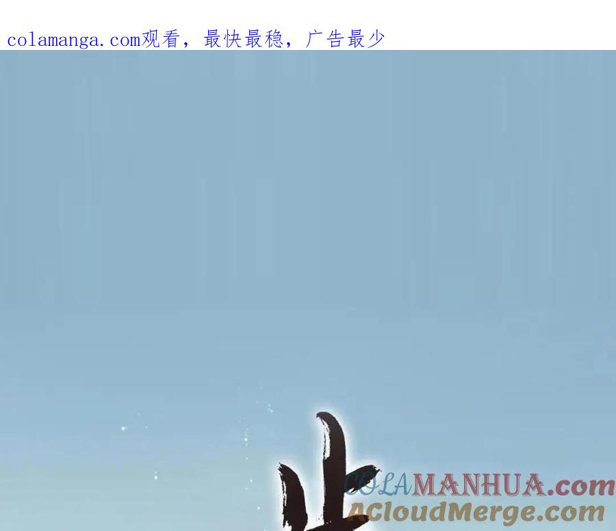 《步天歌》第47话 再遇恩公 第1页