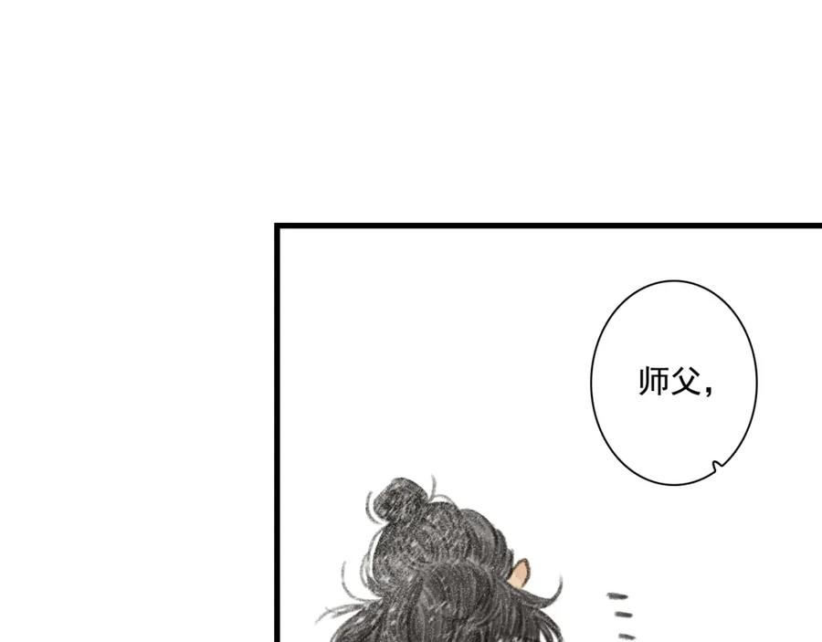 《步天歌》第47话 再遇恩公 第95页