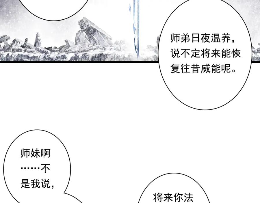 《步天歌》第47话 再遇恩公 第92页
