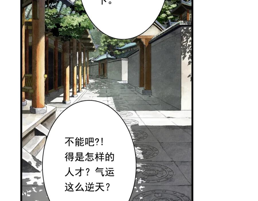 《步天歌》第47话 再遇恩公 第10页